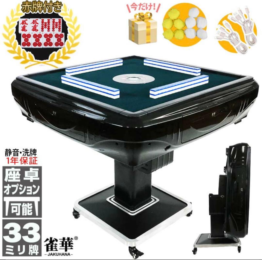 全自動麻雀卓