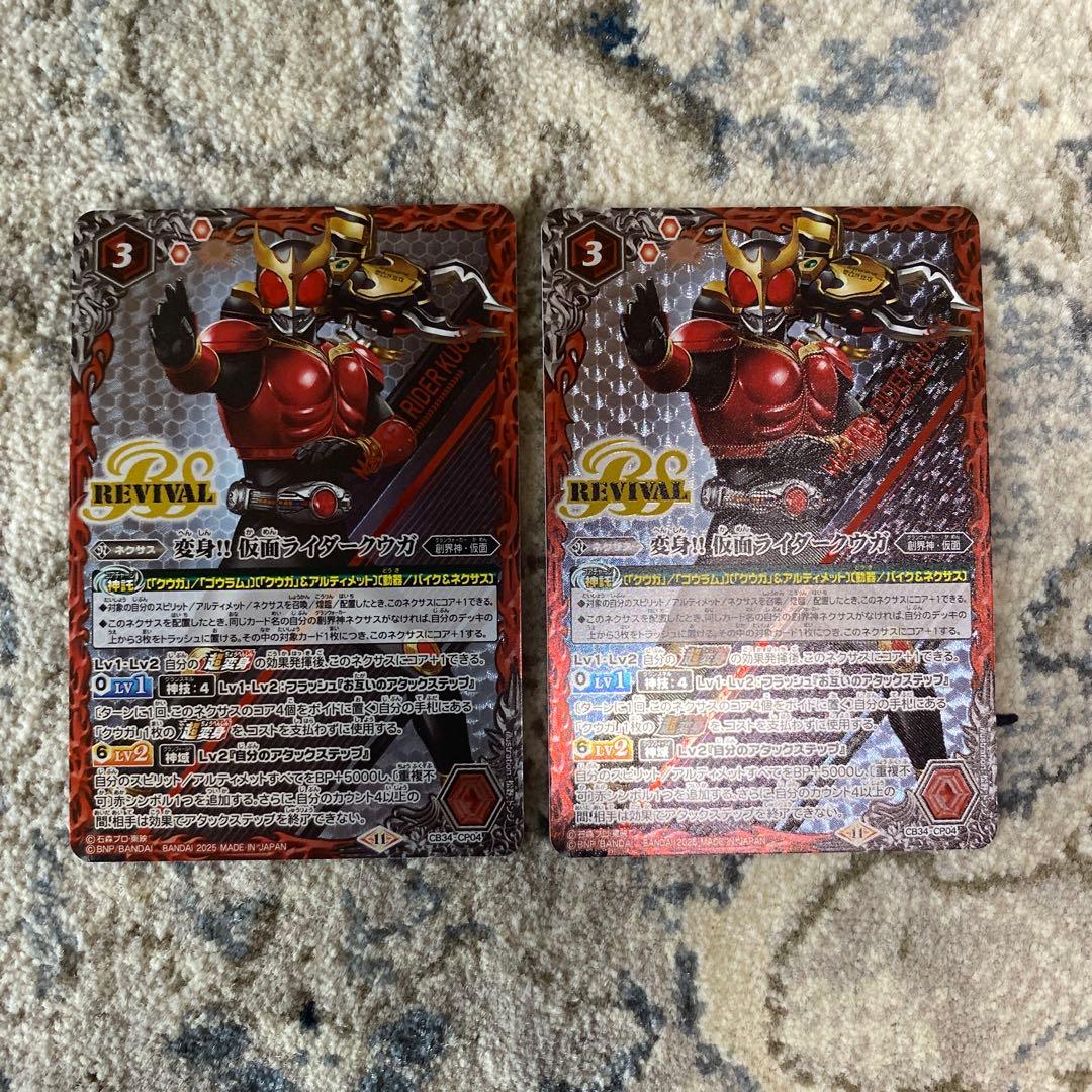 バトスピ　変身！！仮面ライダークウガ　cp 2枚セット