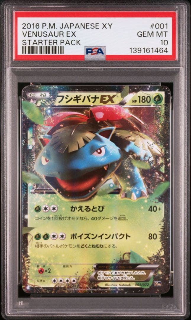 フシギバナEX　20th【スターターパック】001/072　PSA10