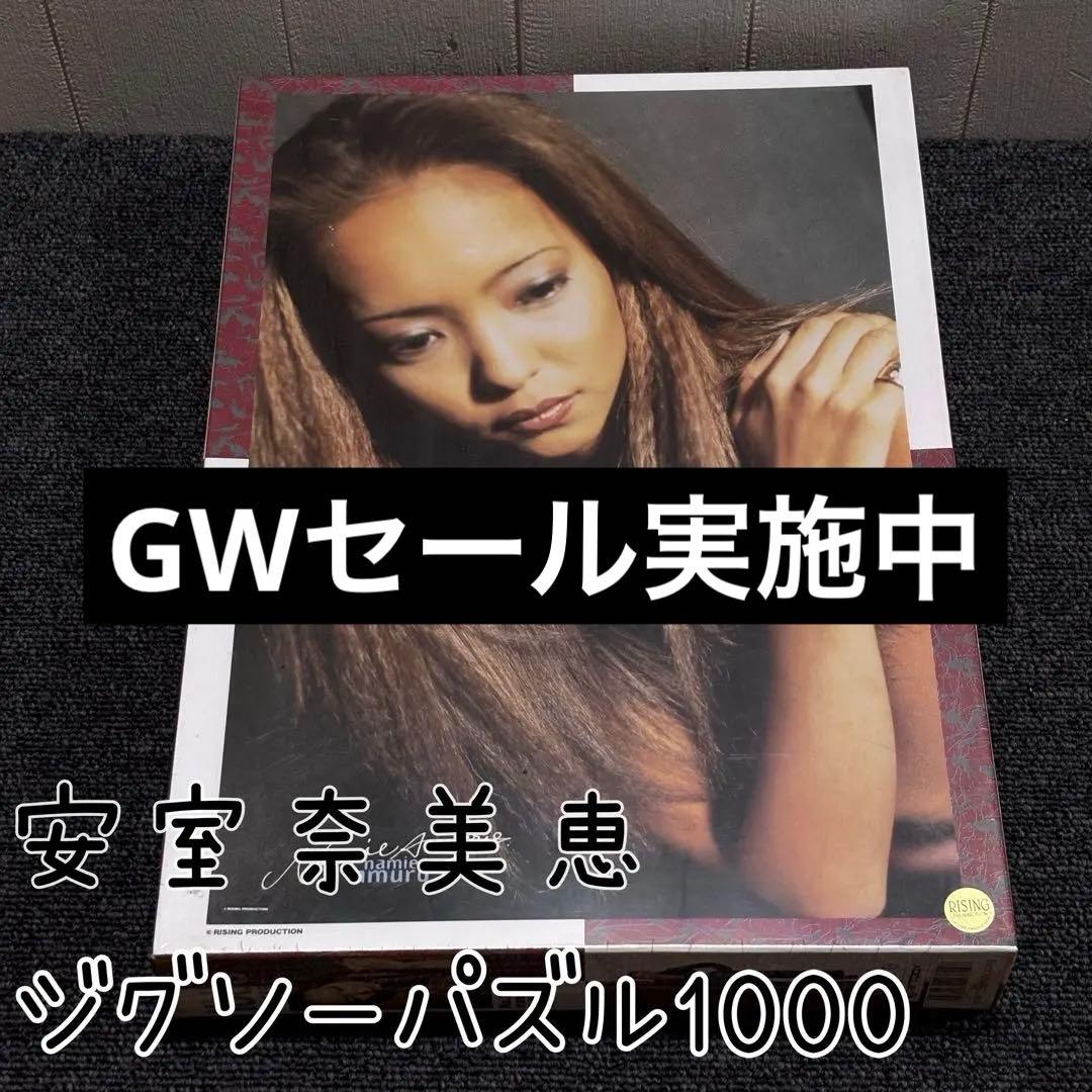 【希少品】安室奈美恵 ENNUI アンニュイ ジクソーパズル 1000