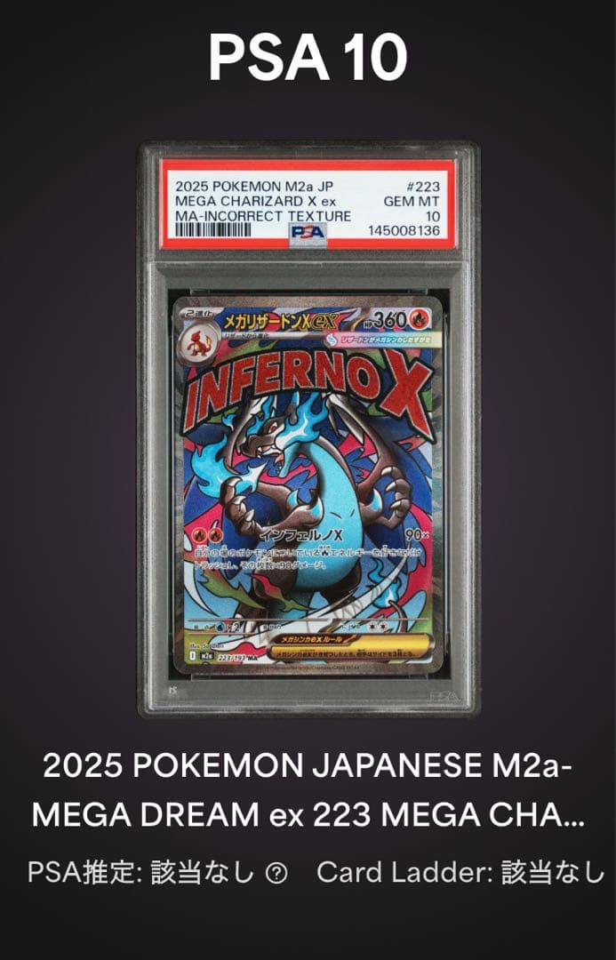 PSA10 メガリザードンX ex MA 中国語 箔押しエラー