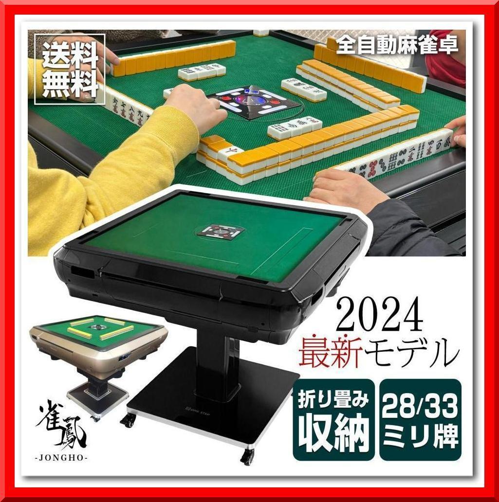 全自動麻雀卓 家庭用 静音 折り畳み式 キャスター付（マットブラック：28mm）