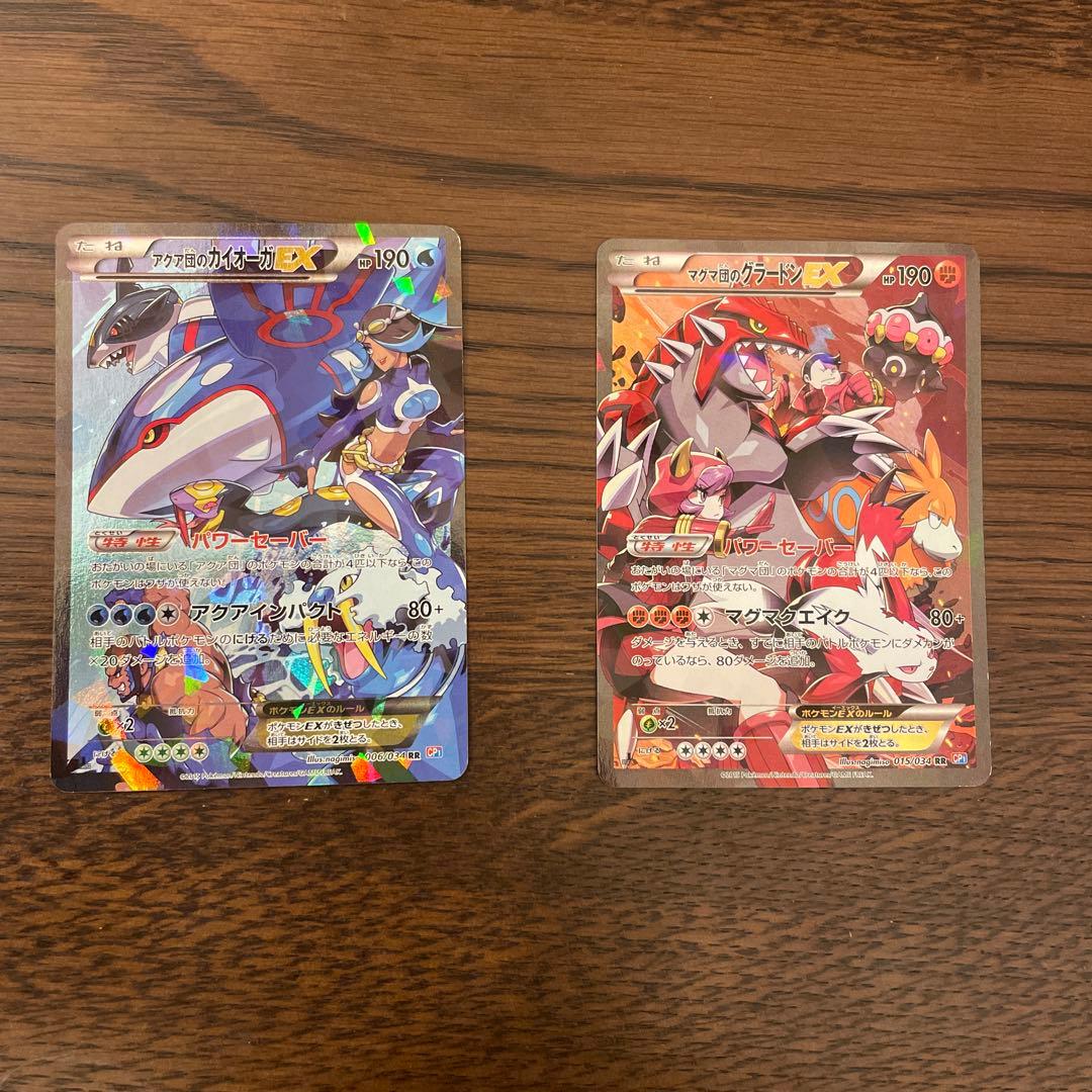 アクア団のカイオーガEX RR CP1 マグマ団のグラードンEX RR CP1