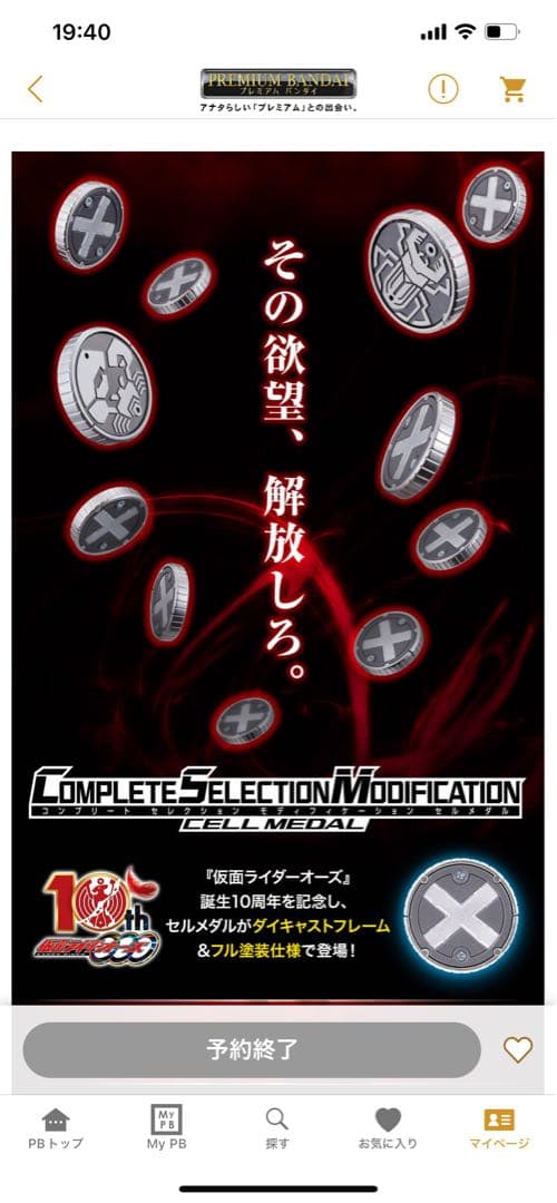 CSMセルメダル
