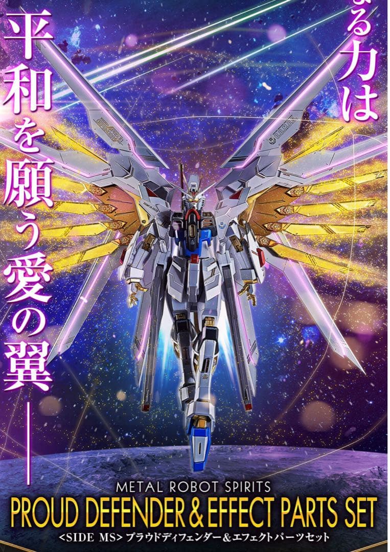 【新品未開封】メタルロボット魂　ストライクフリーダム弐式&プラウドディフェンダー