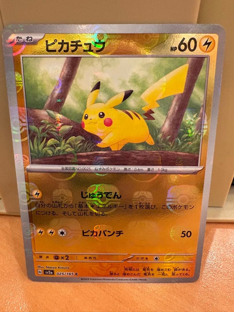 ピカチュウ C SV2a ポケモンカード151 025/165