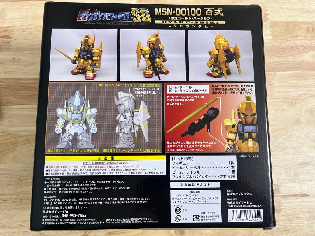 百式 MSN-00100 限定ゴールド・バージョン(SDガンダム) ソフビ