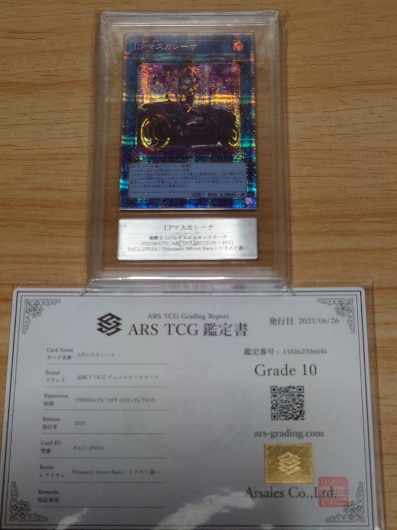 I:Pマスカレーナ 絵違い プリズマティックレア ARS10 鑑定書付き