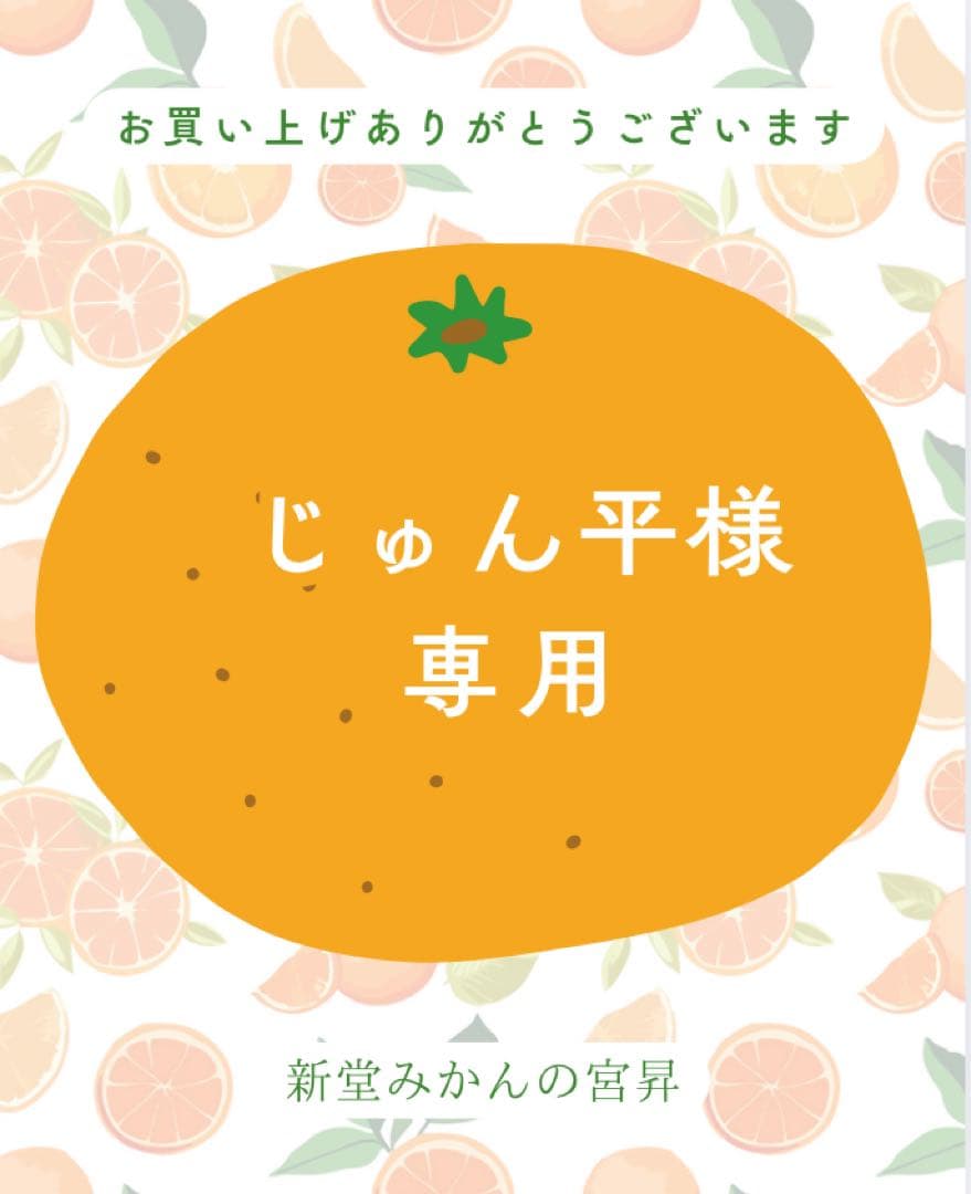 じゅん平