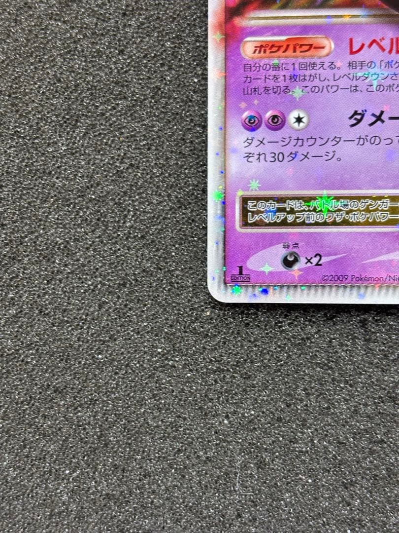 【極美品】　ゲンガーLV.X ☆ Pt4 アルセウス光臨 043/090