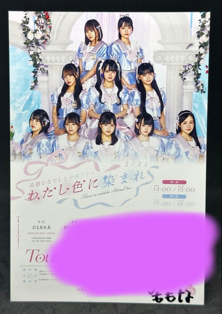 高嶺のなでしこ　松本ももな　筆サイン入り　ポストカード