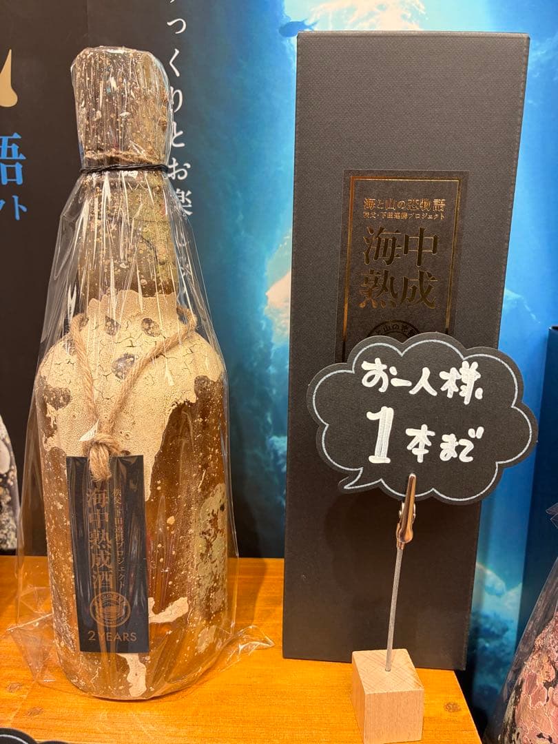 秩父より 100本限定販売品 イチローズモルト 海中2年熟成酒 飲み比べセット