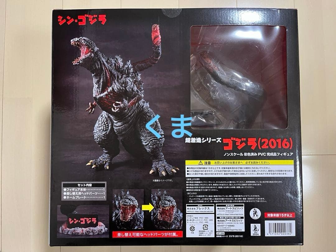 超激造シリーズ シン・ゴジラ 完成品フィギュア　[プレックス]