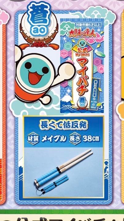 公式マイバチ　蒼　青