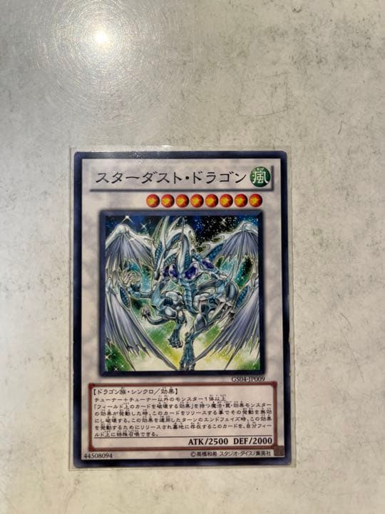 思い出いっぱいスターダスト・ドラゴン