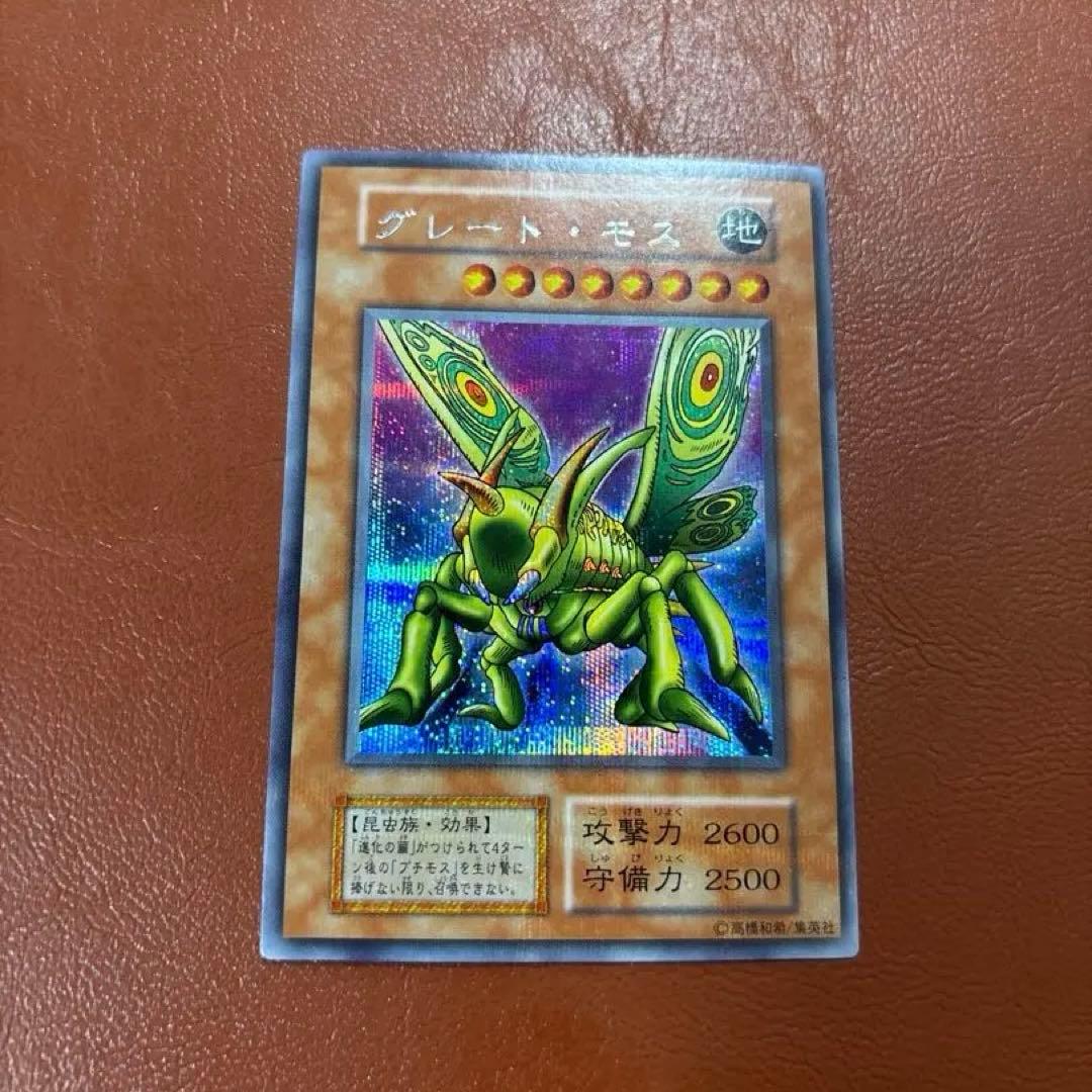 【遊戯王】初期　グレートモス　シークレットレア
