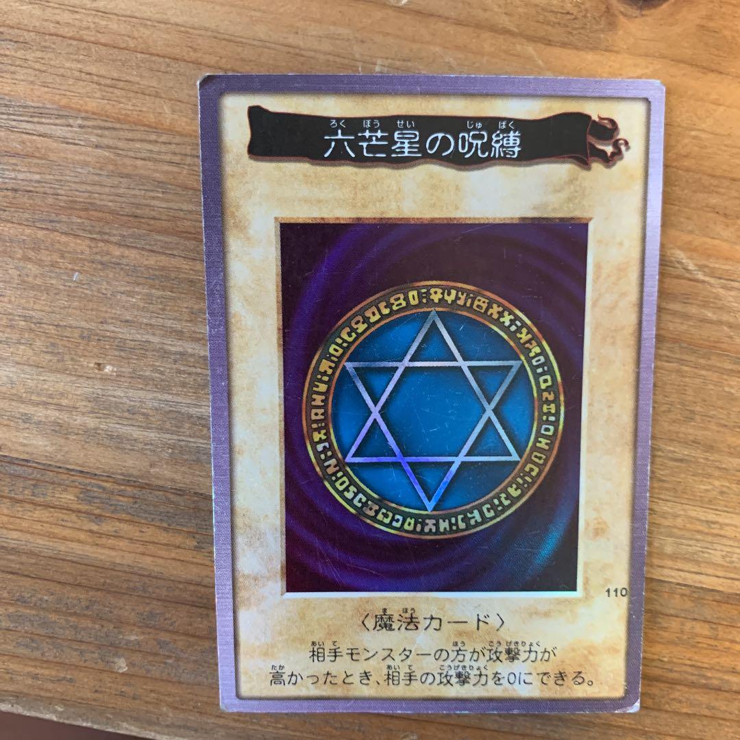 遊戯王 六芒星の呪縛