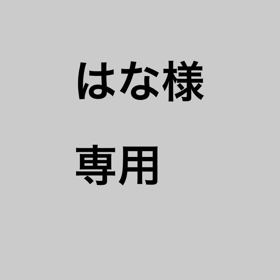 はな