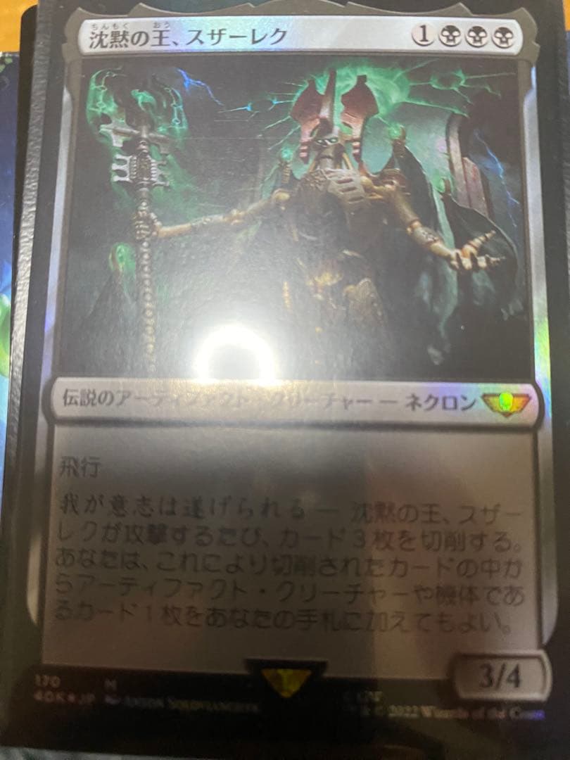 ネクロン王朝