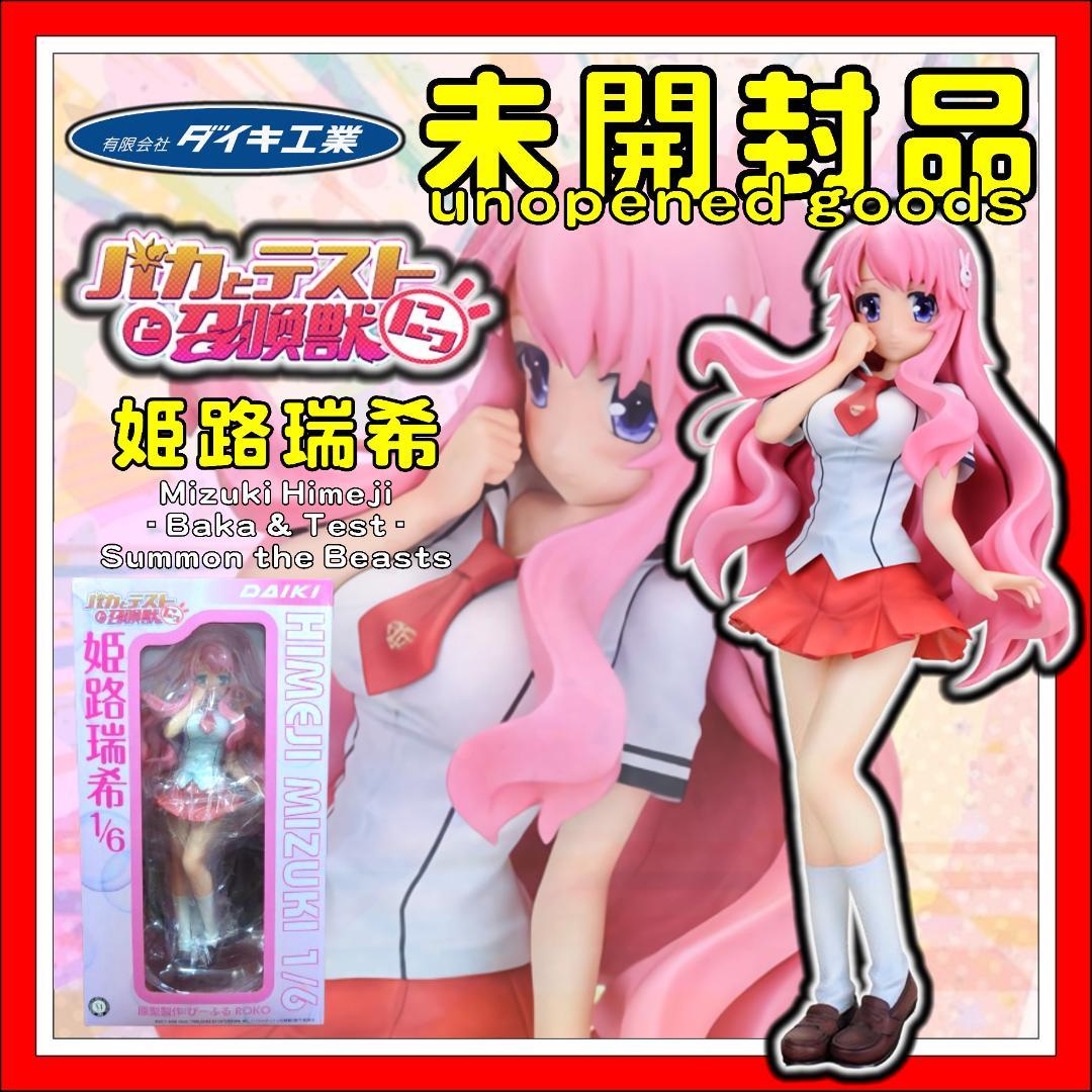【未開封品】 バカとテストと召喚獣 姫路瑞希 1/6 完成品フィギュア　ダイキ