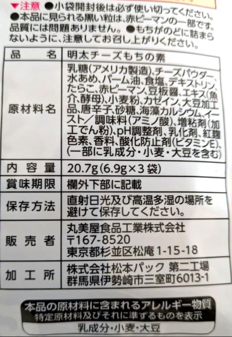 丸美屋　おもち亭　明太チーズもちの素　3袋入り　⑧　最終出品