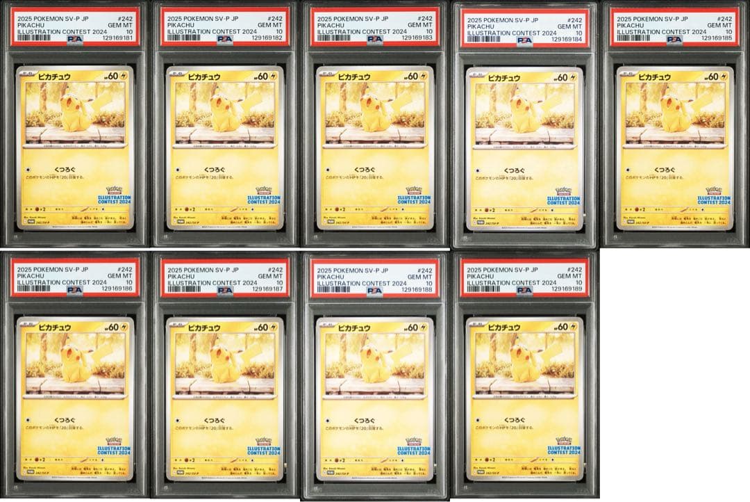 PSA10 9連番　ピカチュウ イラストコンテスト2024