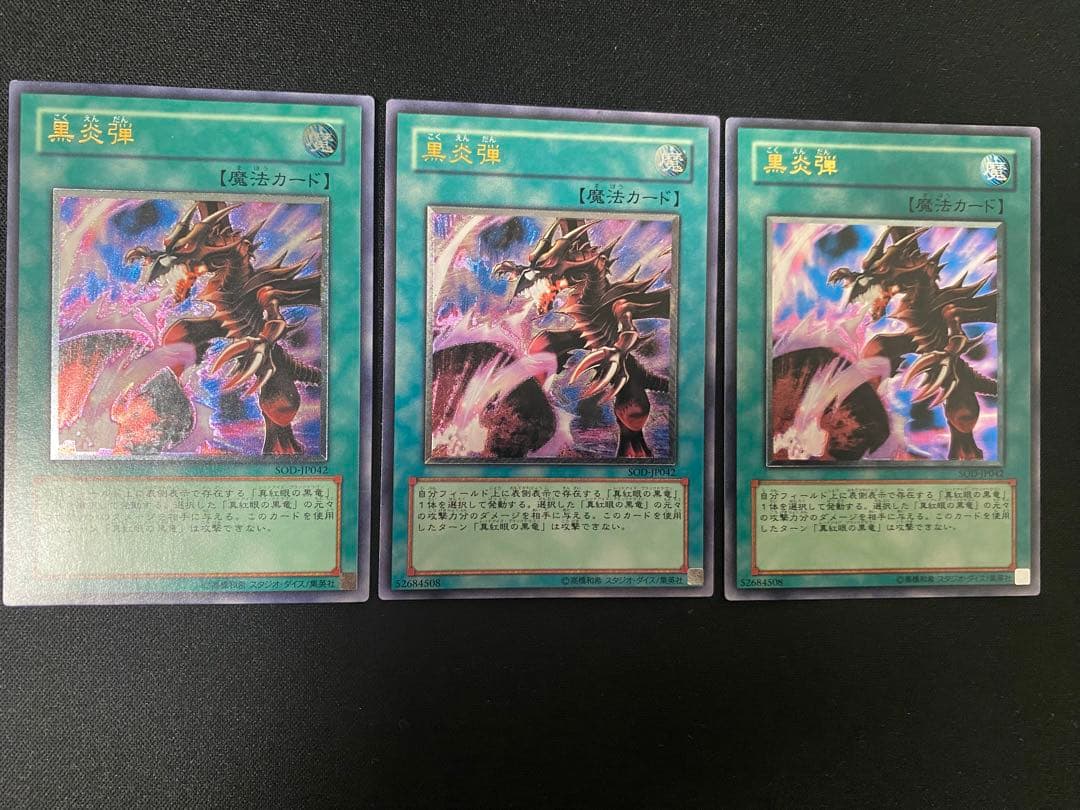 遊戯王　黒炎弾　レリーフ　3枚　セット