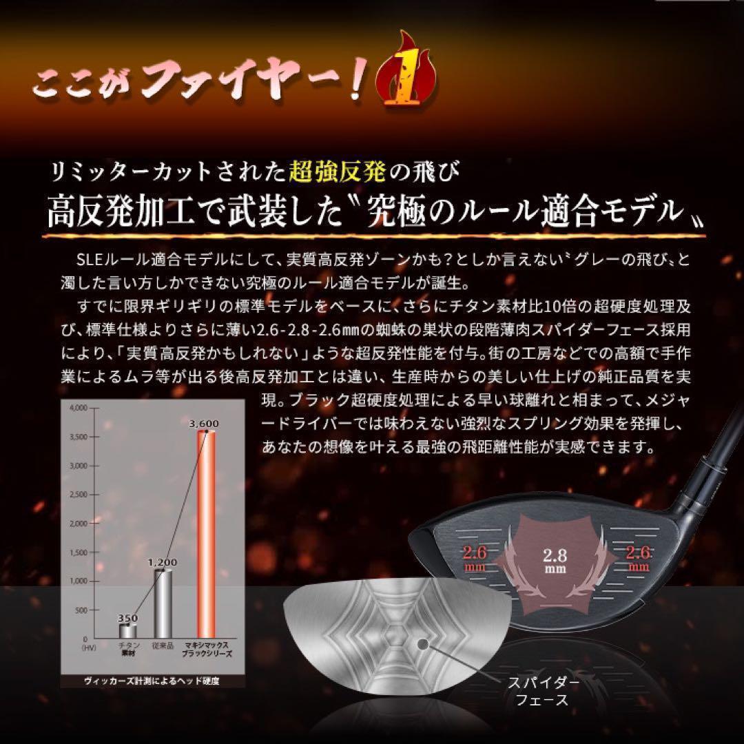 ★誕生★高反発加工の最強適合! ファイヤー マキシマックス ブラックシリーズ