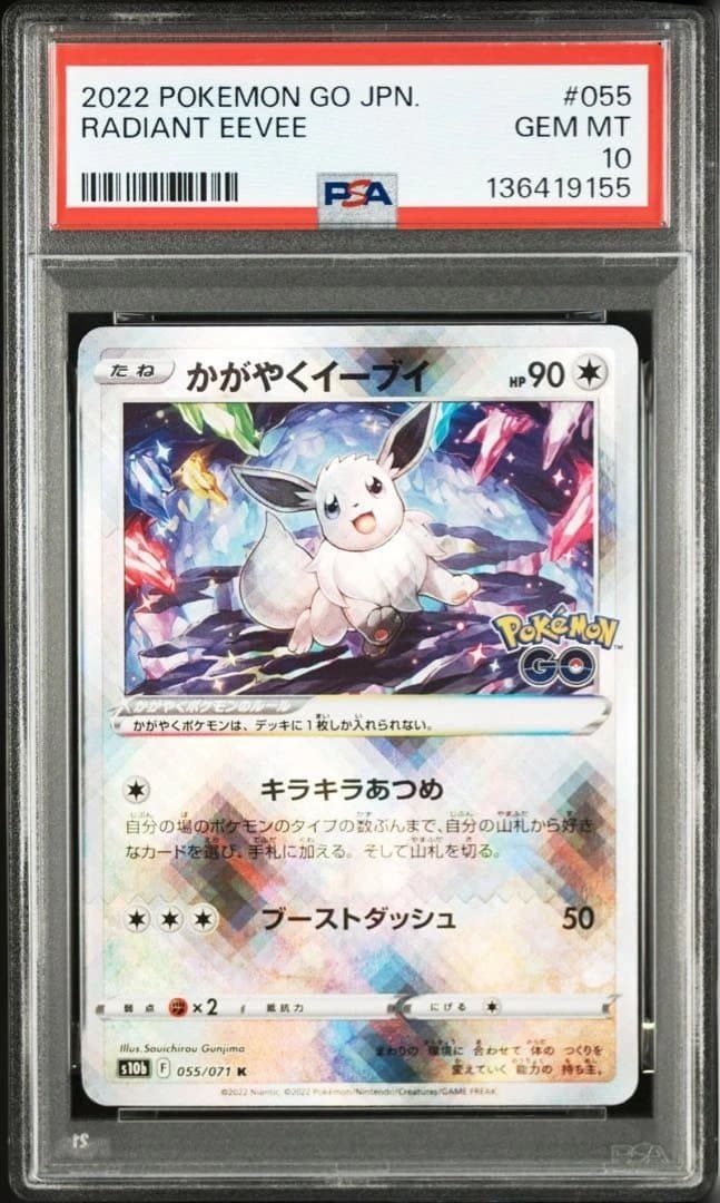 PSA10【かがやくイーブイ　ポケカ　ポケモンGO】