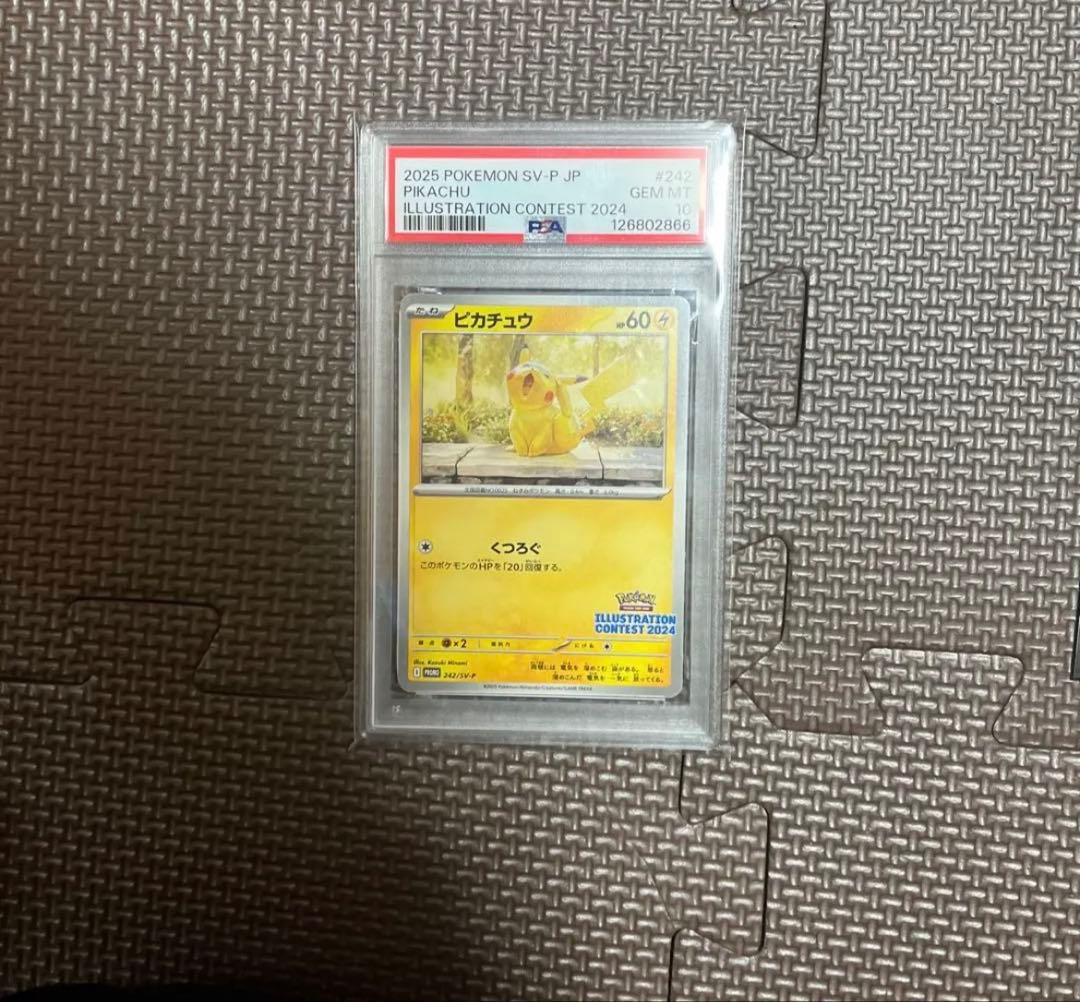 ピカチュウpsa10