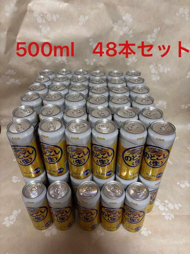 キリン のどごし生 500ml 48本セット