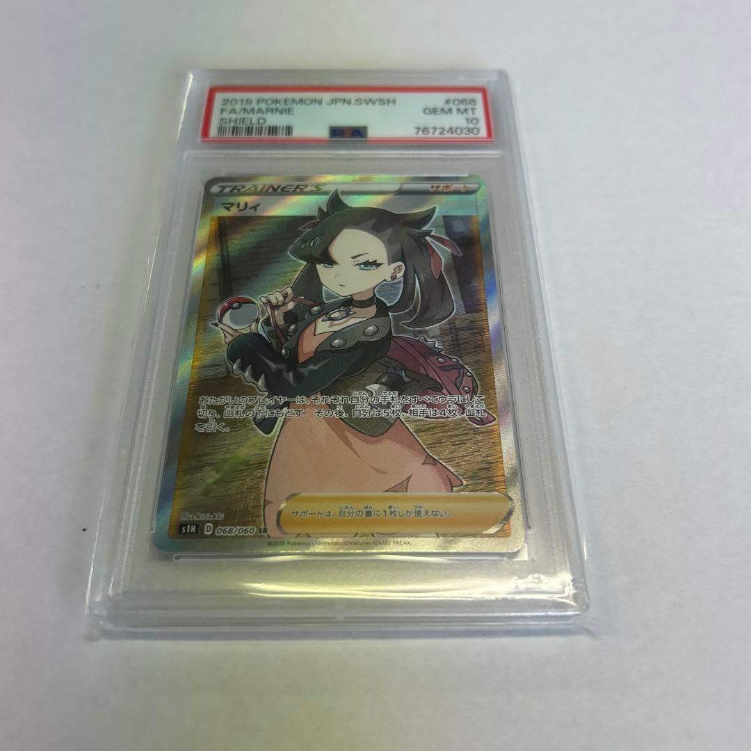 ス*ド様 シールドマリィ SR PSA10 S1H 拡張パック シールド 068
