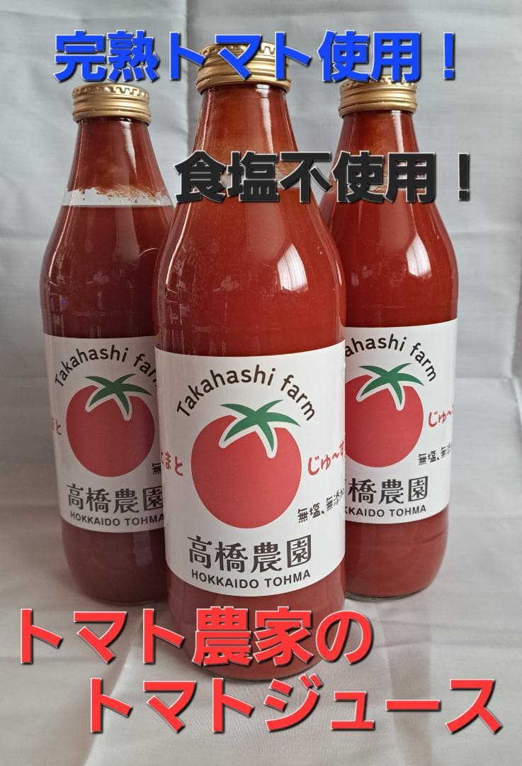 エンジェル　トマトジュース