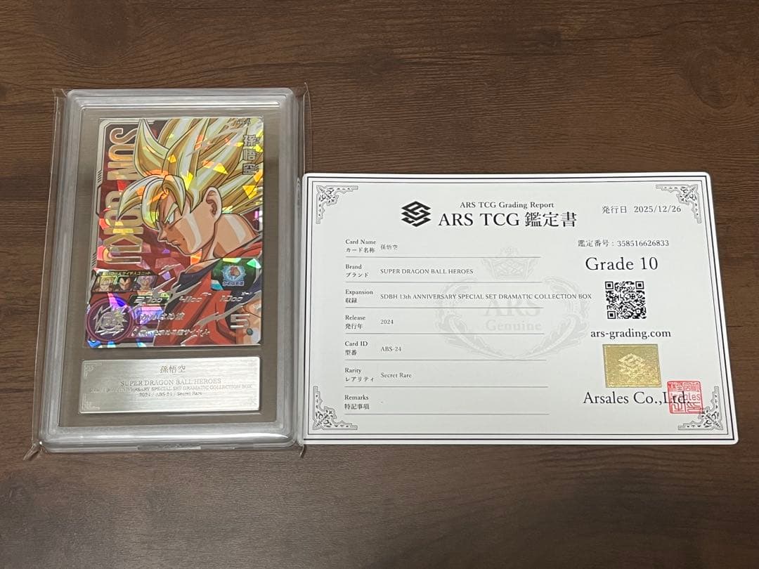 【ARS10】 スーパードラゴンボールヒーローズ ABS-24 孫悟空