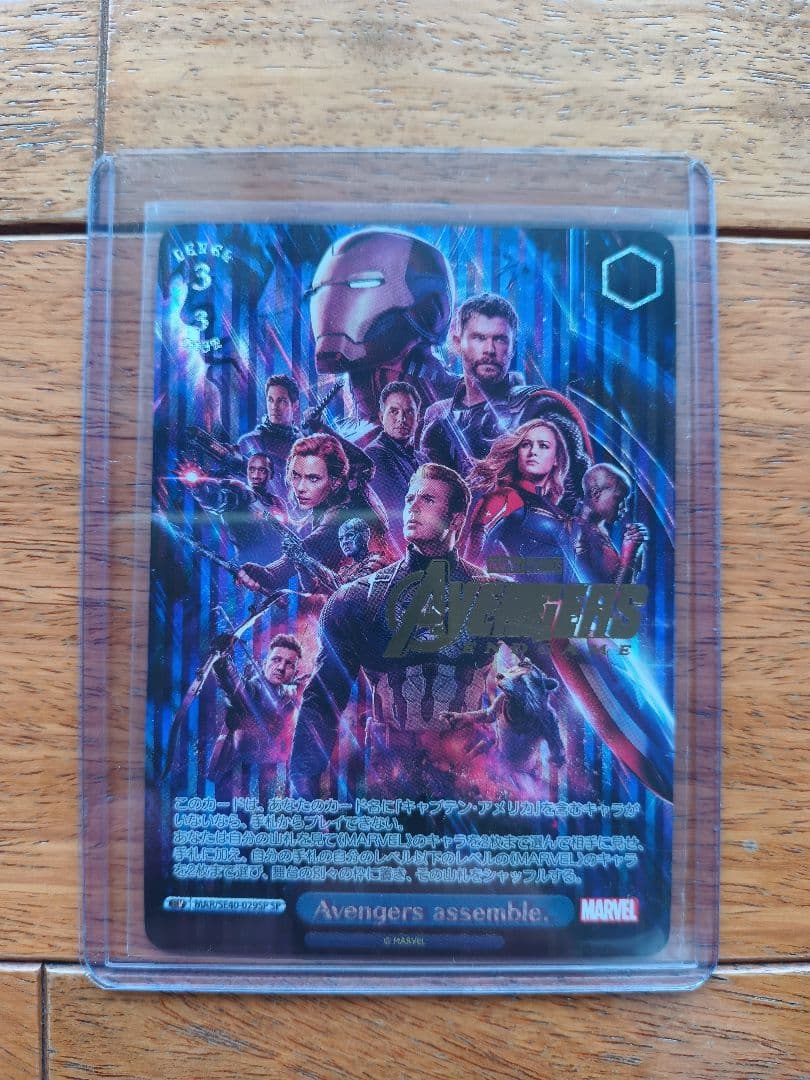 ヴァイスシュヴァルツ SP Avengers assemble.(箔押し入り)