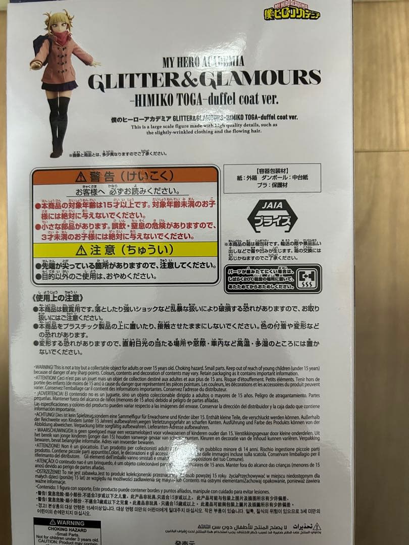 僕のヒーローアカデミア　フィギュア　トガヒミコ　ダッフルコートver