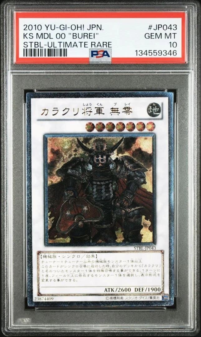 【psa10】カラクリ将軍　無零　レリーフ　アルティメットレア
