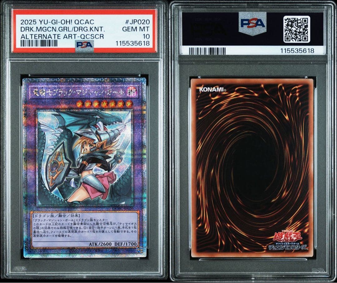 【PSA10】2連番　遊戯王　 竜騎士ブラックマジシャンガール　25thシク