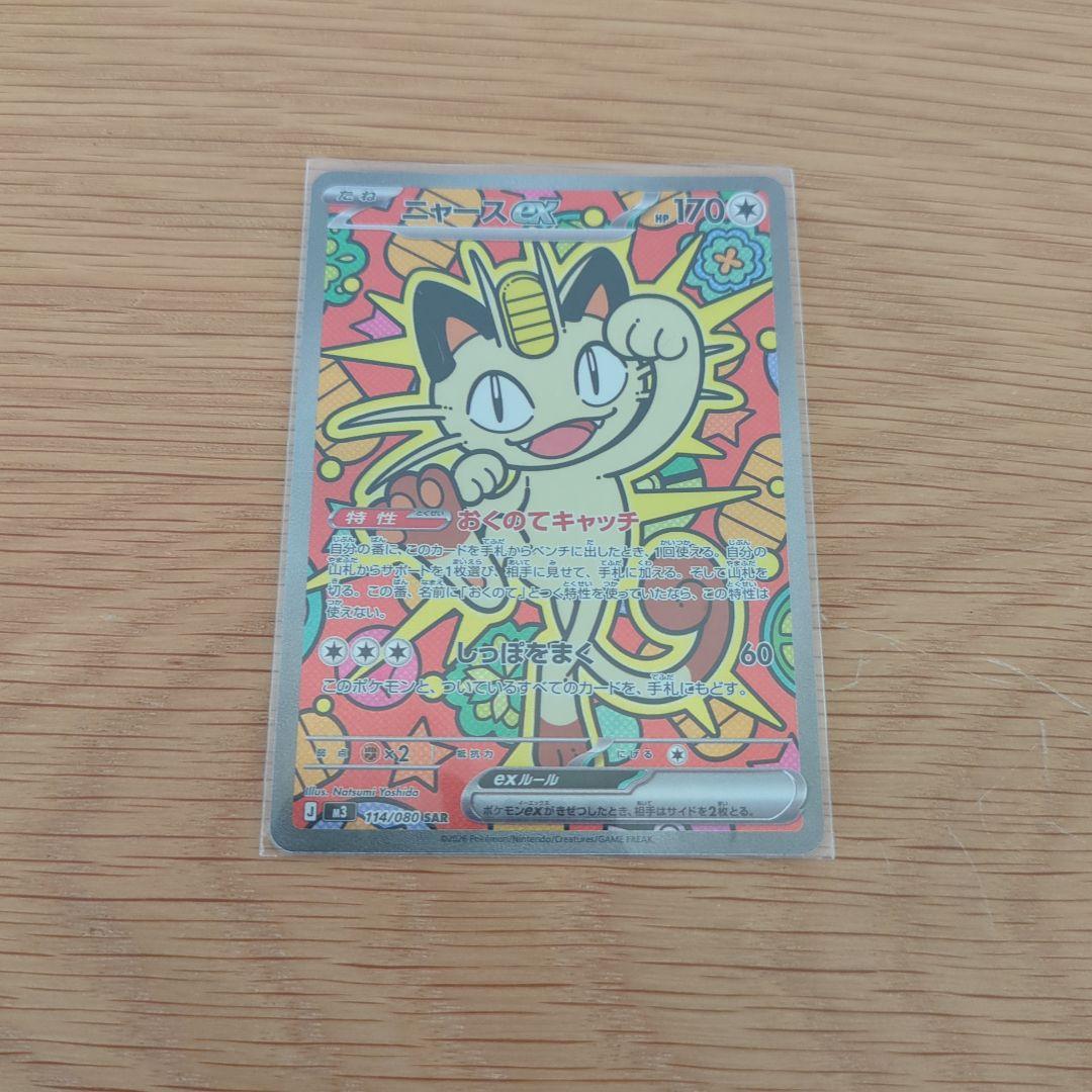 ニャースEX ポケモンカード