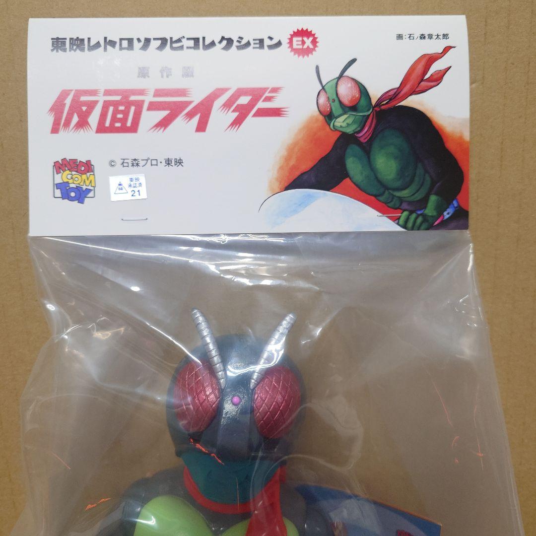 メディコムトイ　東映レトロソフビコレクションEX 原作版仮面ライダー