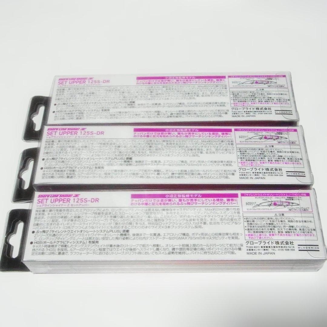 ダイワ　セットアッパー 125S-DR　新品3個セット　オリカラ　特別色