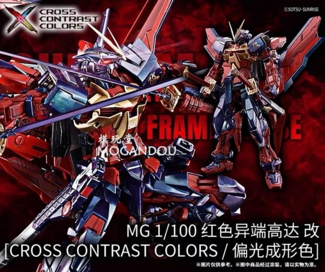 バンダイ 海外限定 MG 1/100 ストレイ レッドフレーム改 偏光成型色版