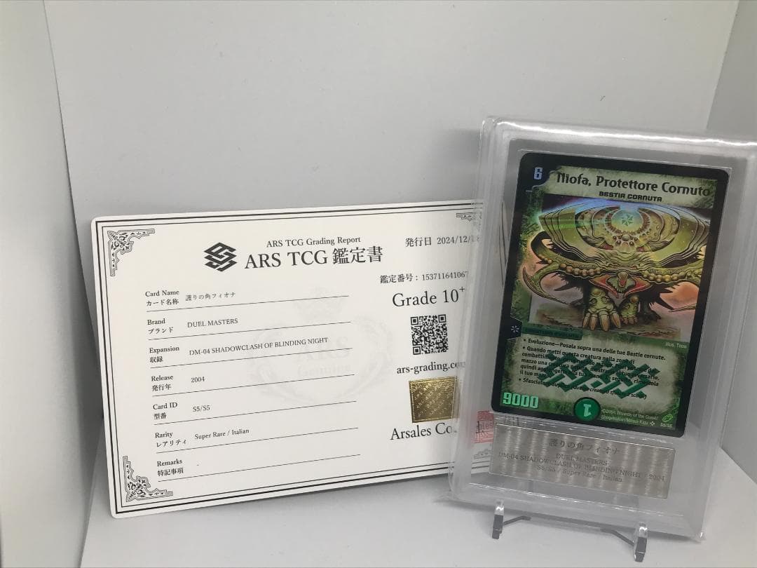 【ARS10+】護りの角フィオナ イタリア語 鑑定書付【PSA/ARS鑑定品】