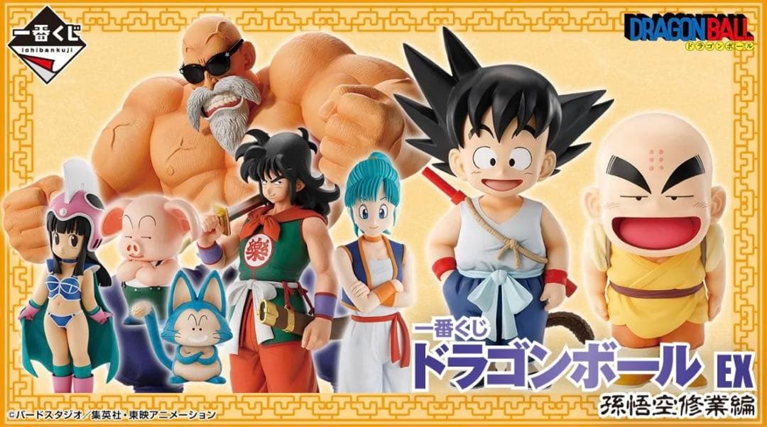 一番くじ ドラゴンボール EX 孫悟空修業編34点フルコンプセット