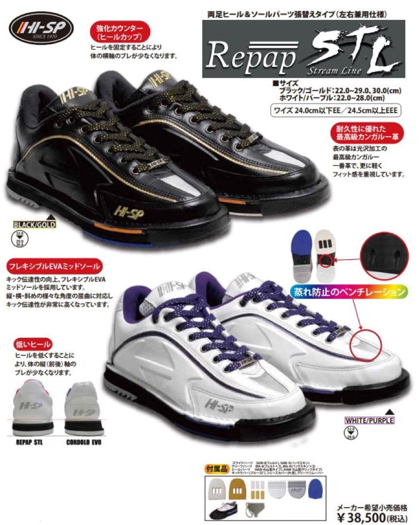 N*I様 ボウリングシューズ Repap STL P3010-5 27.5cm