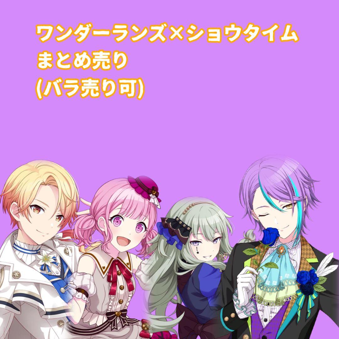 ワンダーランズ×ショウタイム まとめ売り