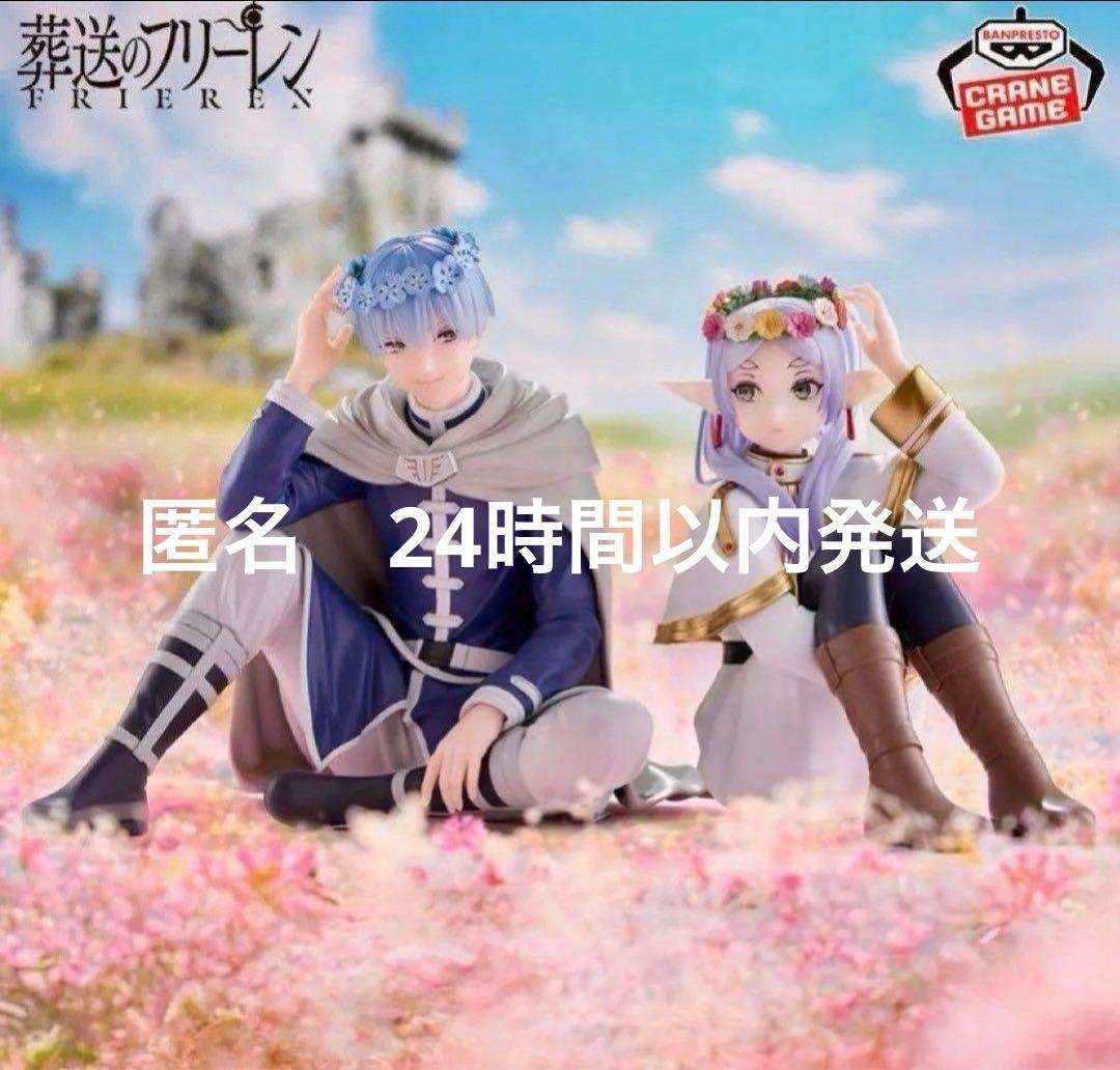 葬送のフリーレン ESPRESTO-Flower Crown- 2種セット