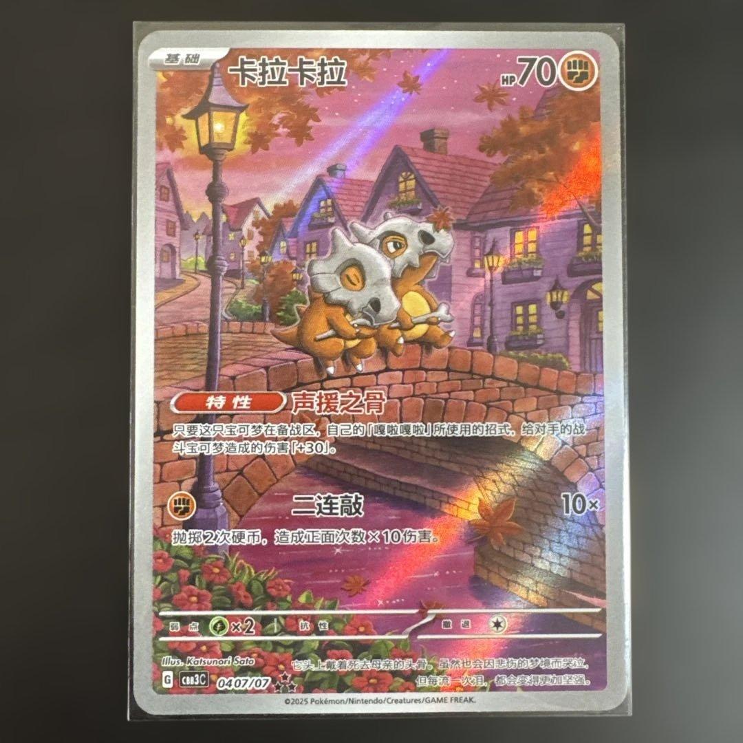 中国限定 ポケモンカードゲーム 宝石パックVOL.3 カラカラAR