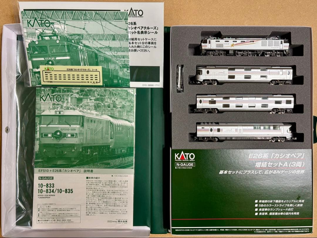 KATO / E26系「カシオペア」基本セット(4両)+増結セットA(3両)