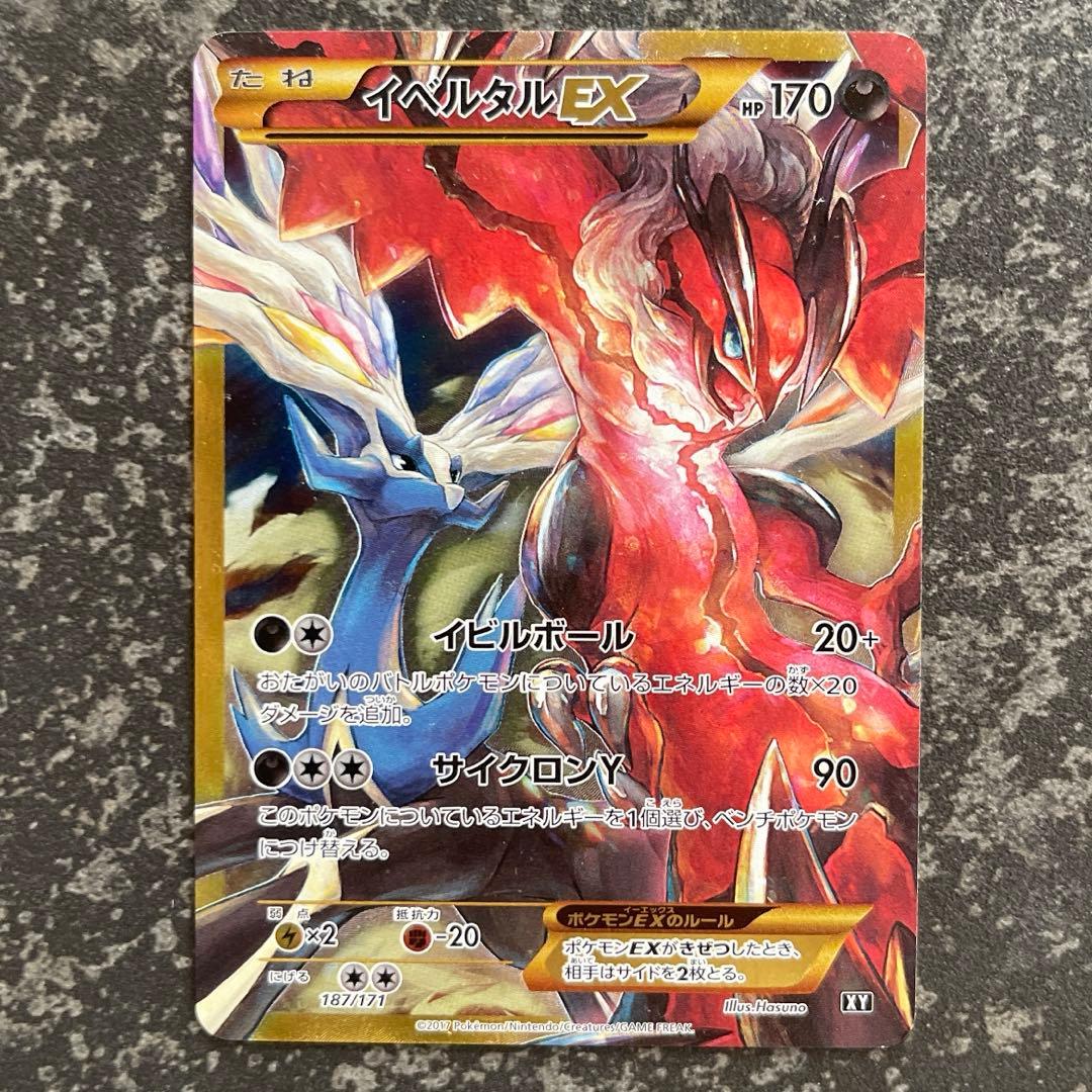イベルタルEX UR The best of XY 2017